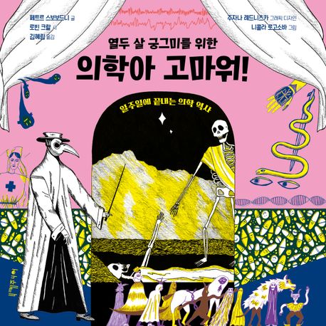 의학아 고마워!