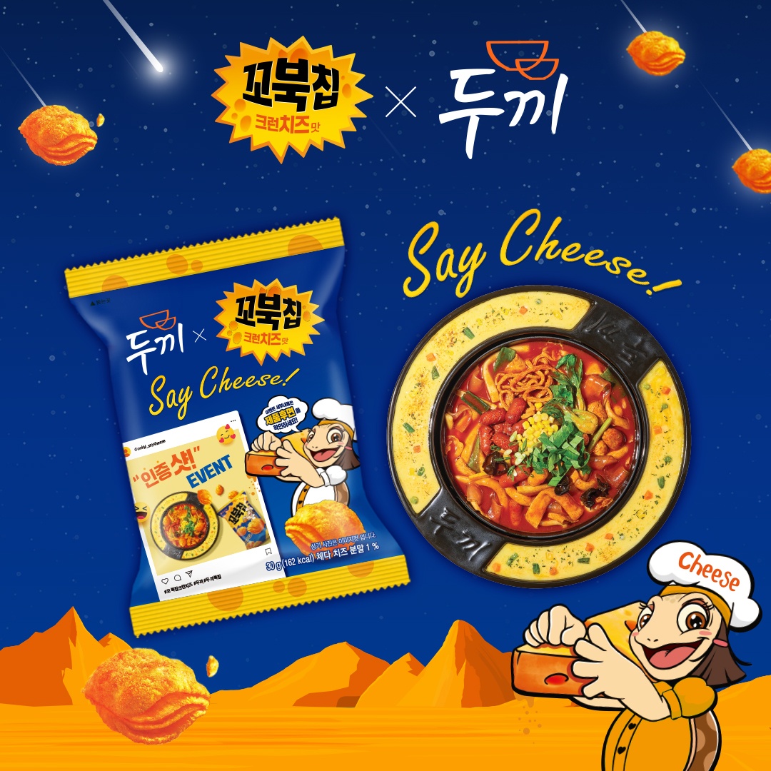 꼬북칩 크런치즈맛
