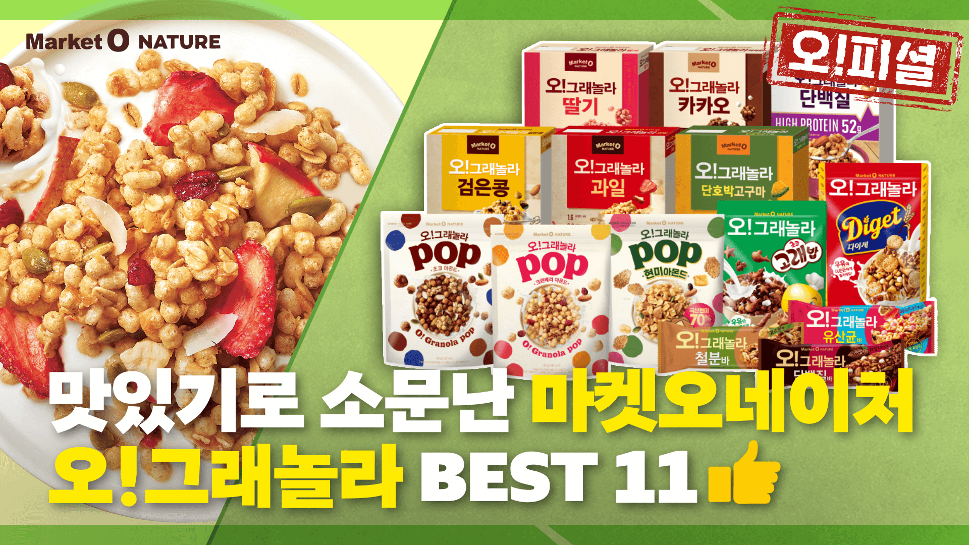 그래놀라